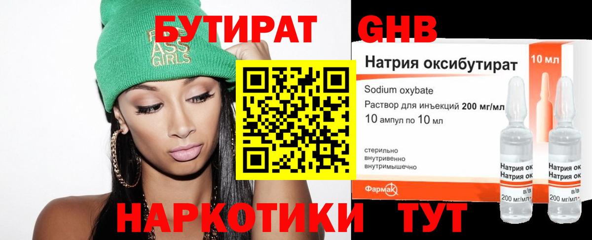 Кумертау  БУТИРАТ оксибутират  БУТИРАТ  Вход с VPN 