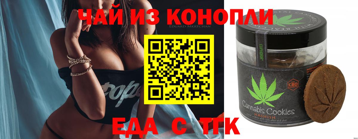 Кумертау  Печенье с ТГК марихуана  Вход с VPN 