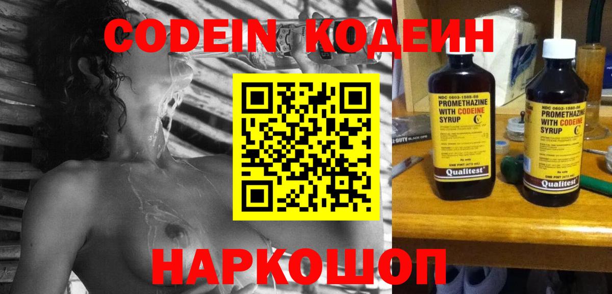 Кодеин напиток Lean (лин) Кумертау