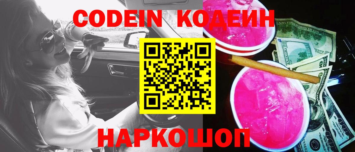 Кумертау  Кодеиновый сироп Lean напиток Lean (лин)  Вход с VPN  Кодеин напиток Lean (лин) 