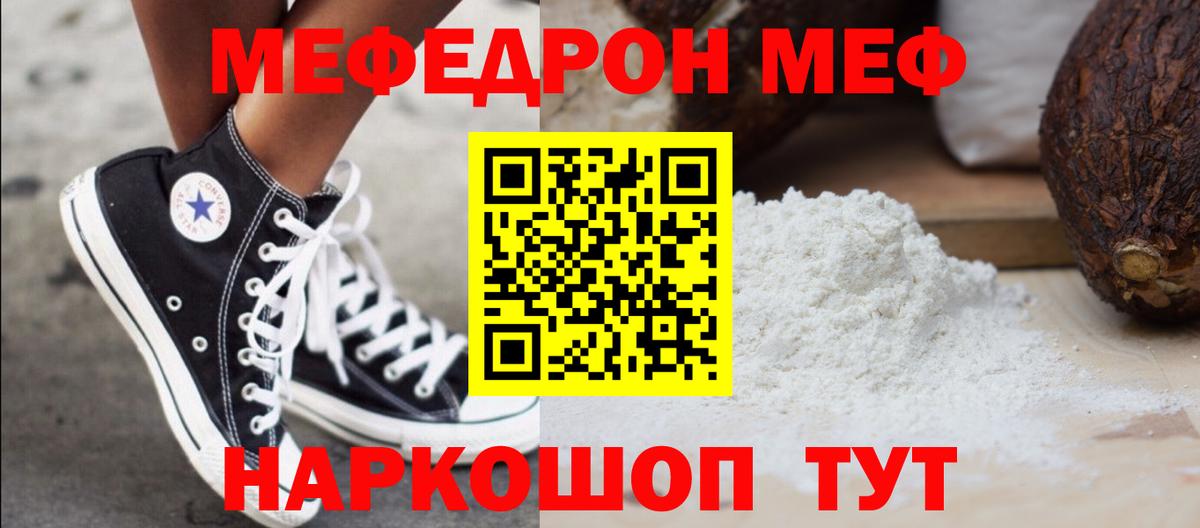 Мефедрон кристаллы Кумертау